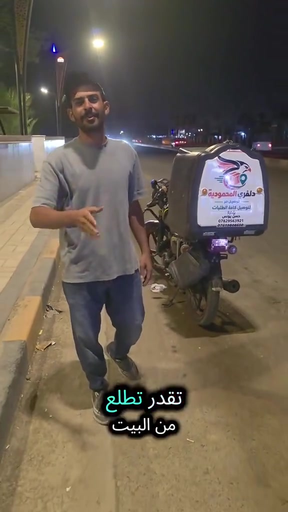 دلفري • المحمودية • توصيل