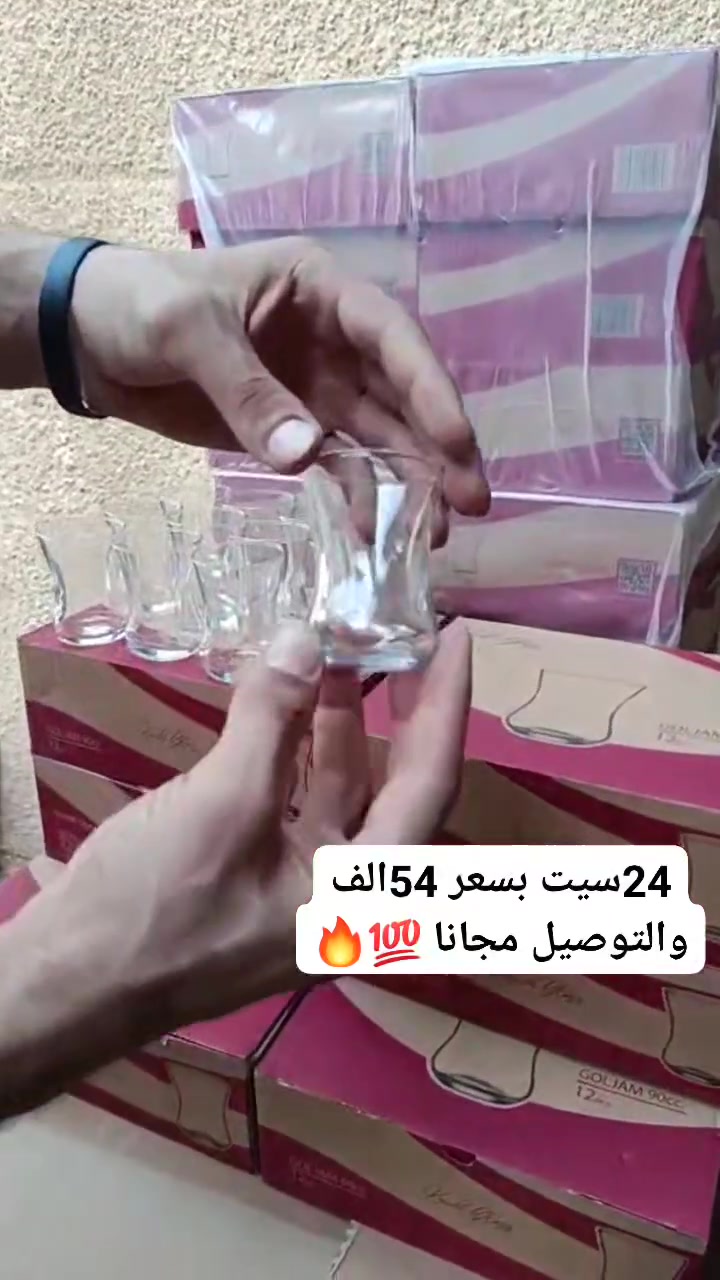 🎉🎉 عرض خاص عرض خاص 🎉🎉توفر سيت استكان درجه اولى بسعر مناسب جدا 💯💯24سيت بسعر 54الف والتوصيل مجانا 🔥💯 للحجز ارسل عنوان ورقم الهاتف او مراسله الصفحه 
او الاتصال على الرقم التالي ***********
العنوان 📍 بغداد الامين الثانيه شارع أفران السعاده 
متابعه للصفحه فضلاً وليس أمراً ❤️🌹
