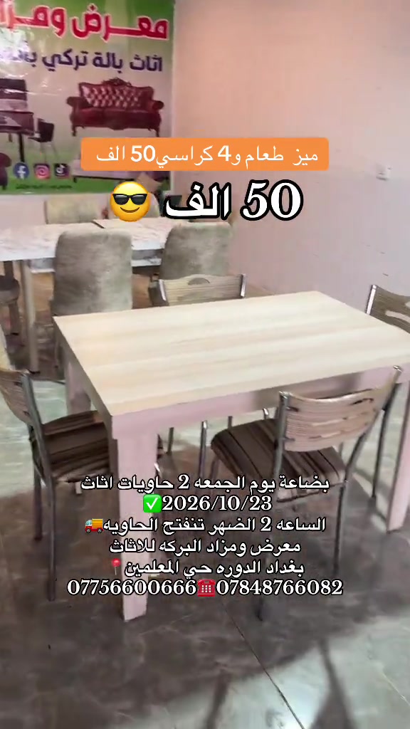 طاولة و4 كراسي • عروض الجمعة • الدوره