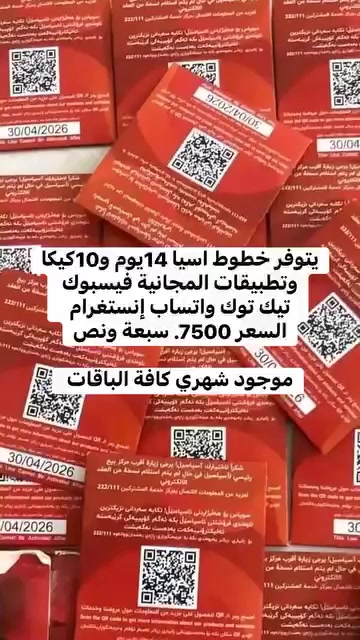 خطوط اسيا • مكتب ايفون