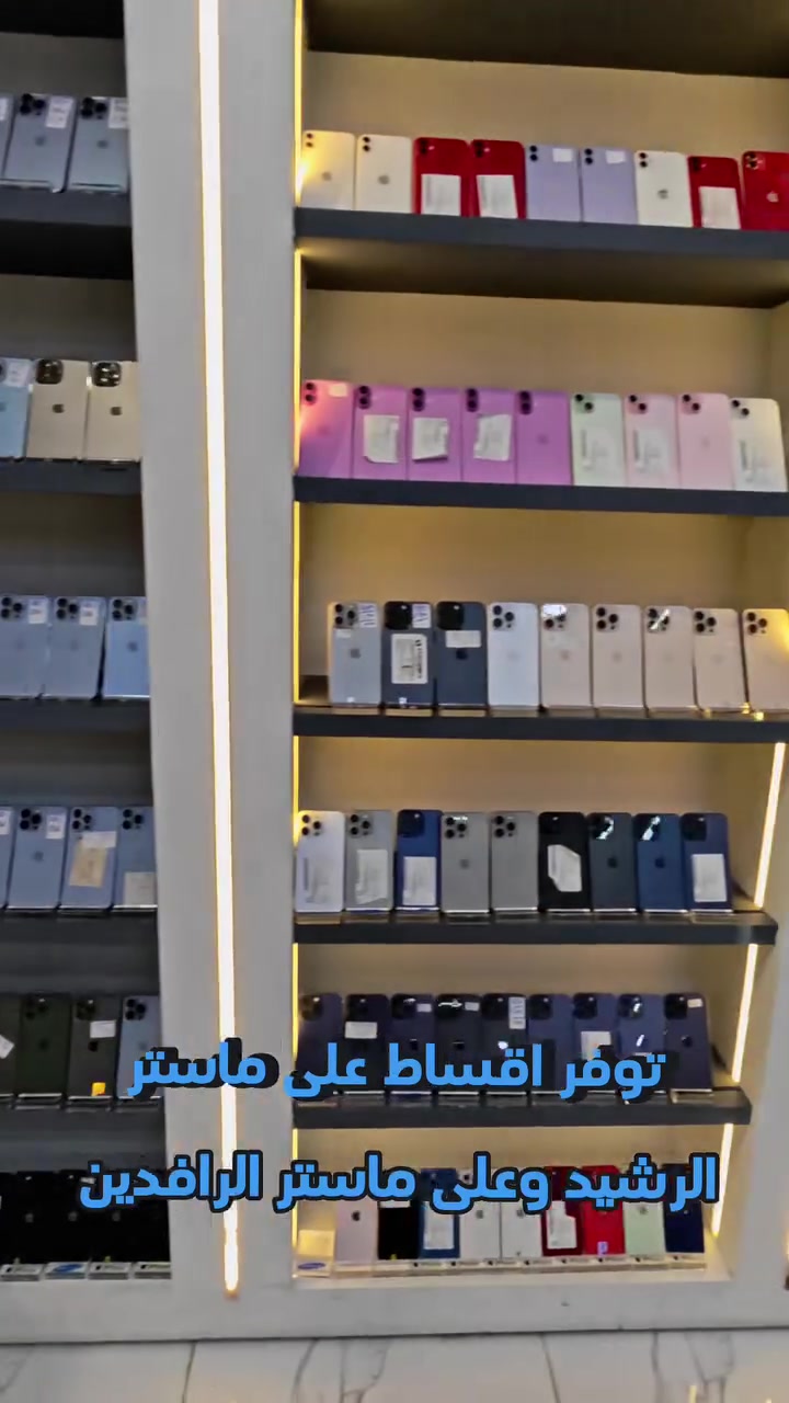 توفرت جميع الاجهزه على ماستر الرشيد وماستر الرافدين بالقسط المريح من 6 اشهر الى 36 شهر 
 #العراق #العلم
