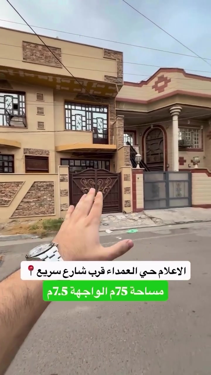 الاعلام حي العمداء • ٧٥م • غرفتين