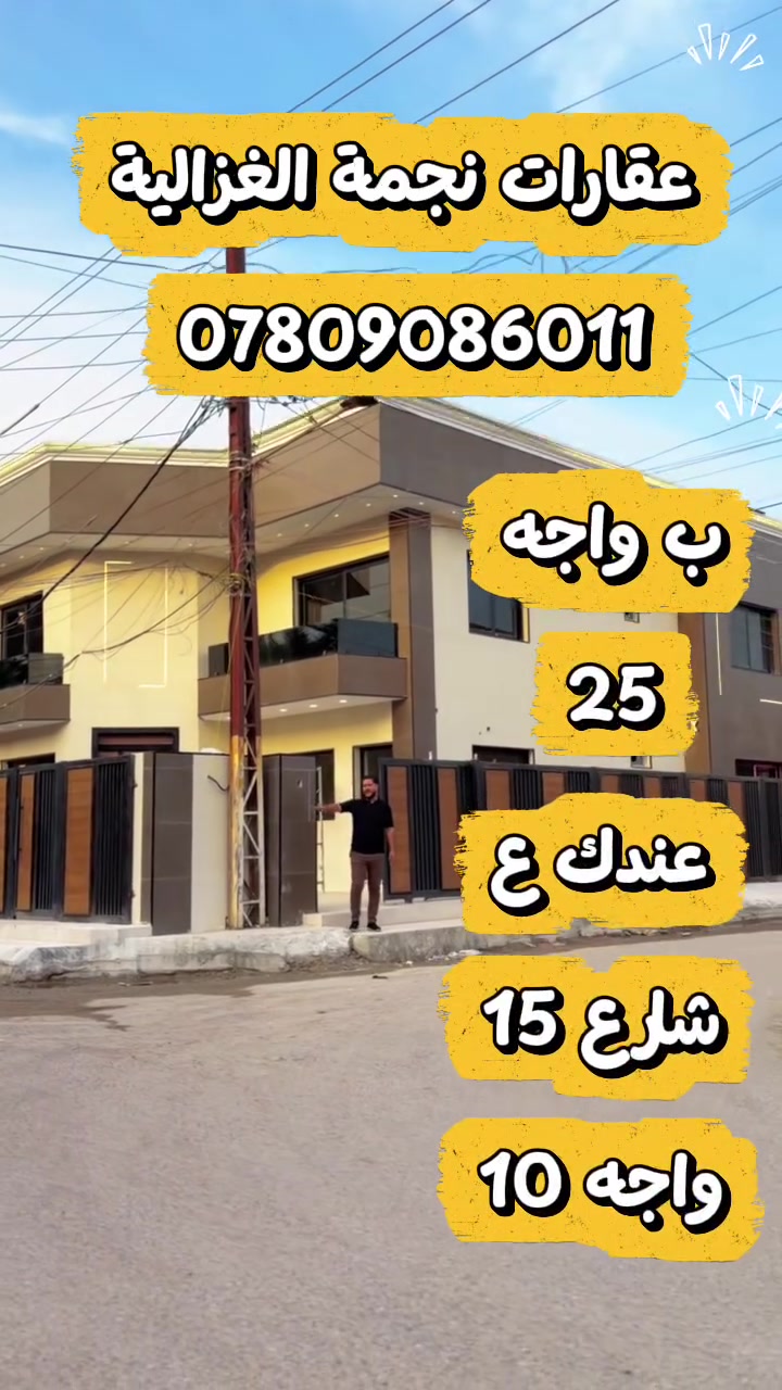 الغزالية • ١٥٠م • أكثر من ٣ غرف
