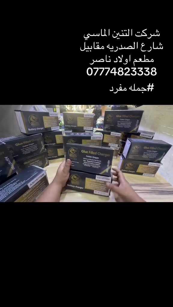 على بركه الله تم توفير جميع انواع البطاريات واالشاحنات والادوات الاختياطيه للدراجات الشحن في شركه التنين الماسي مع وصول وجبه جديده من دراحات الشحن بغداد شارع الصدريه مقابل مطعم اولاد ناصر
هاتف *********** - ***********
البيع بلجمله والمفرد
يوجد توصيل لجميع المحافضات
متوفر ايضأ نضام الاقصاد على مصرف الرافدين
