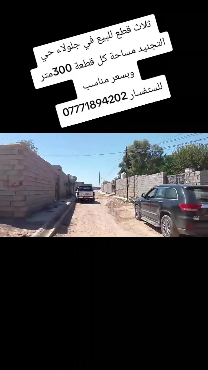 جلولاء حي التجنيد • ٣٠٠م • خدمات متكاملة