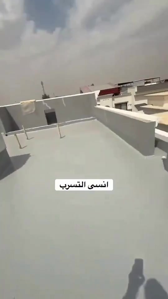 عازل السطوح • بأنواعه • ضمان ٥ سنوات