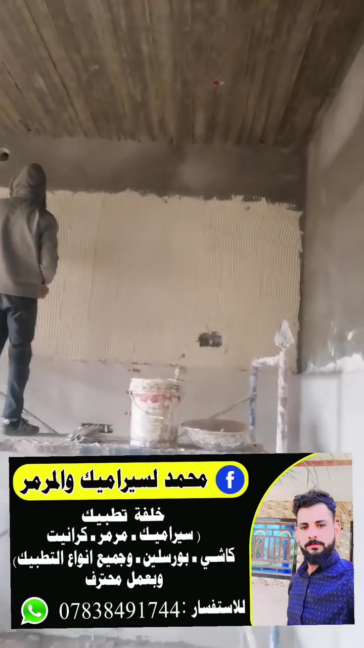 تطبيك • ارضية جدران • شغل فول متفرغ