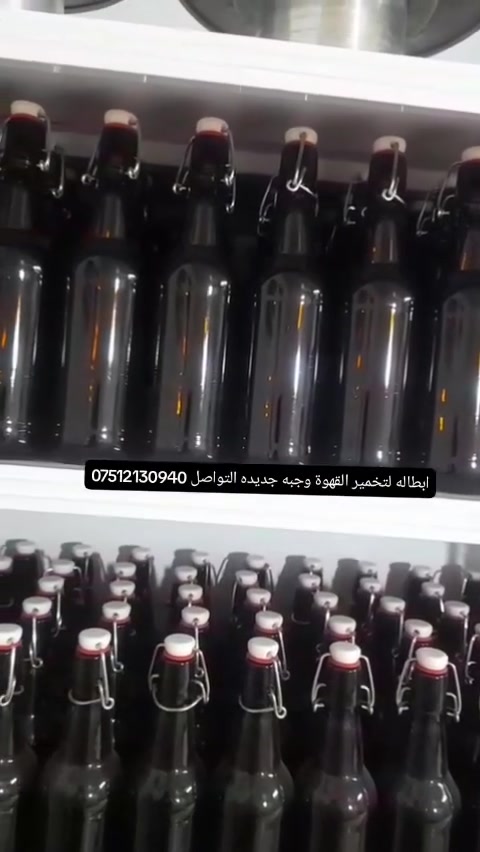 ابطالة • تخمير قهوة • الموصل
