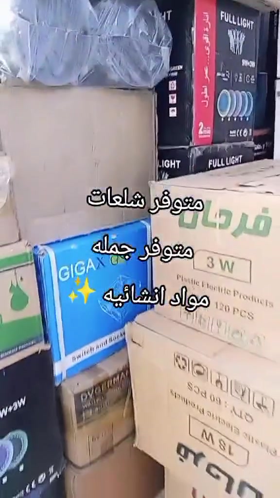 مفرد شلعات جمله متوفر انواع غراض كلشي متوفر واسعار بلاششششش يوجد توصيل
تواصل #رقم واتساب  ***********
@إشارة
