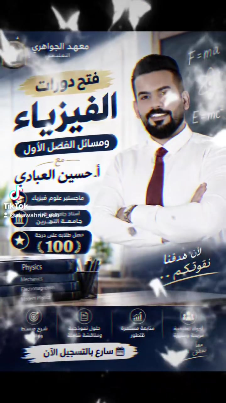 دورات فيزياء • ماجستير فيزياء • جامعة النهرين