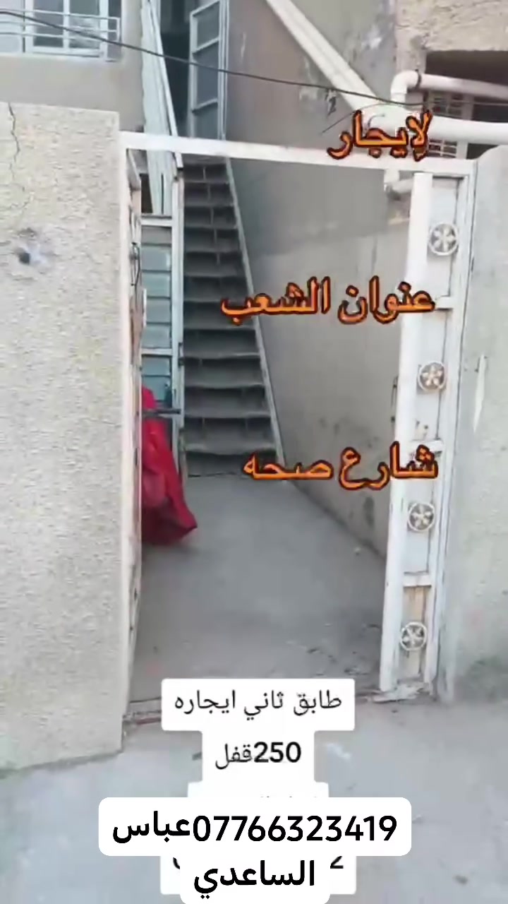 الشعب شارع الصحه • طابق ثاني • استقبال وصاله