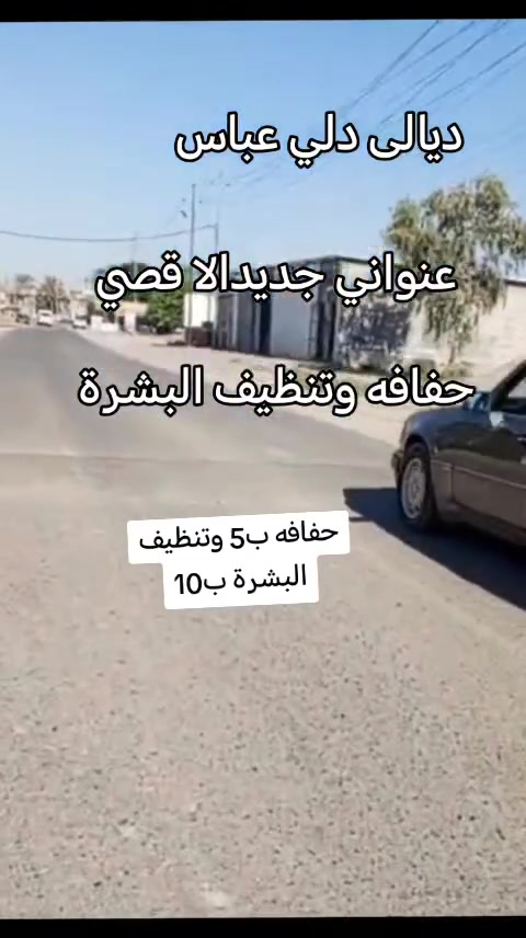 #اشارة حفافه ب5  دلي عباس الاقصي الفرع  مقابيل معمل المي
