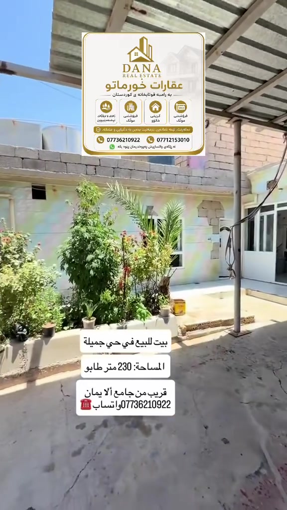 ناونيشان" #عقارات #خورماتو  به رامبه قوتابخانه ي كوردستان***********☎️   
***********☎️واتساب
