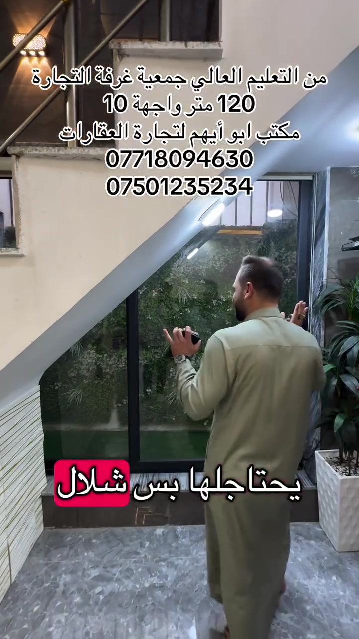 التعليم العالي جمعية غرفة التجارة 
بيت 120م 
واجهة10 
البيت كلش مرتب وبناء حديث 
خدمات كاملة 
4 غرفة نوم واستقبال وهول ومطبخ 
للاستفسار 
***********
***********
مكتب ابو ايهم لتجارة العقارات 
 #بيوت  #عقارات  #اراضي  #الموصل
