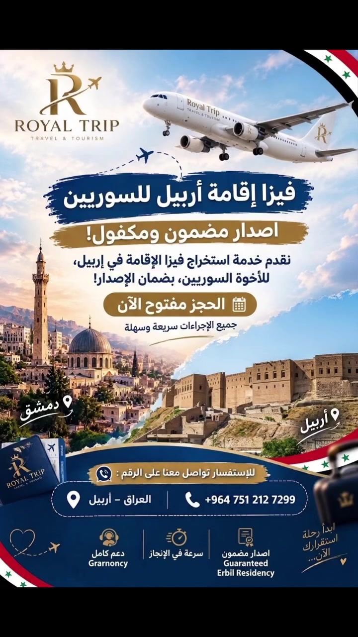 فيزا أربيل • إقامة أربيل • للسوريين