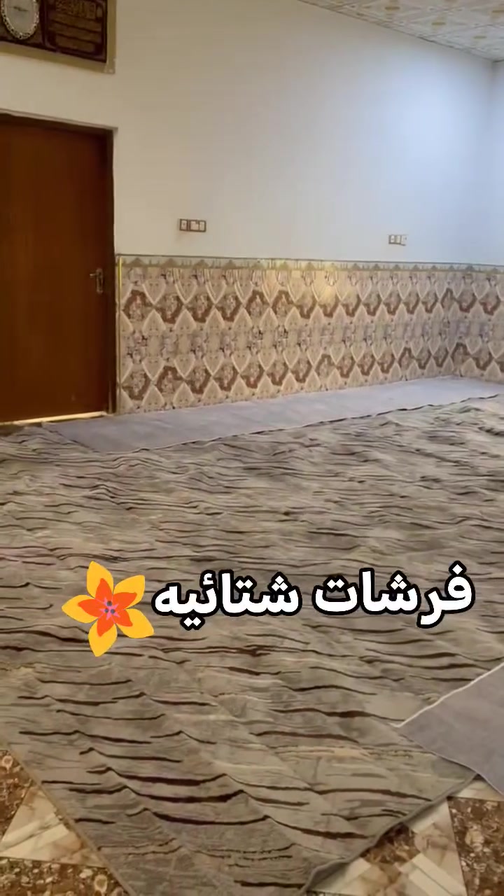 جدد إطلالة بيتك بتفاصيل واطلاله مميزه لتضيف  لمنزلك جمالا ودفء
نقدم لكم هذا العرض* #للبيع فرشات شتائيه 
⚧️ صناعه تركيا
 ⚧️ القياسات 
🔙 طول ٦ ونص العرض ٤ 
🔚 نوعه الگص تركي
⚧️ السعر 250 وبيهم مجال
⚧️ العنوان بصره ابو الخصيب شارع ابو الجوزي داخل 
⚧️🔚 للاستفسار ***********
