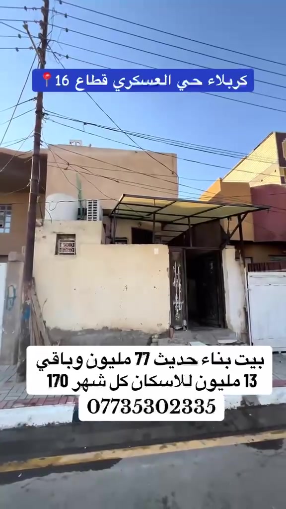 كربلاء • حي العسكري • قطاع 16