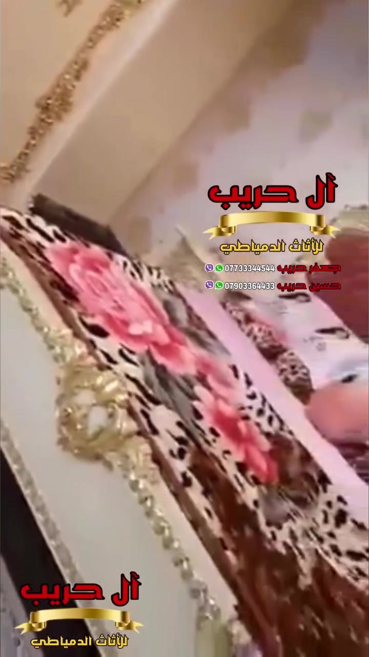 🌹الأناقة لها اسلوبها الخاص كما يجب أن يكون لك أنت زبوننا الكريم 🌹
⚜️موبيليات آل حريب رواد الأثاث المصري في العراق⚜️

♦️للحجز والاستفسار يرجى الاتصال على الارقام التالية: ***********‬ / ***********
♦️العنوان: زيونة، قرب مدينة ألعاب بغداد♦️

