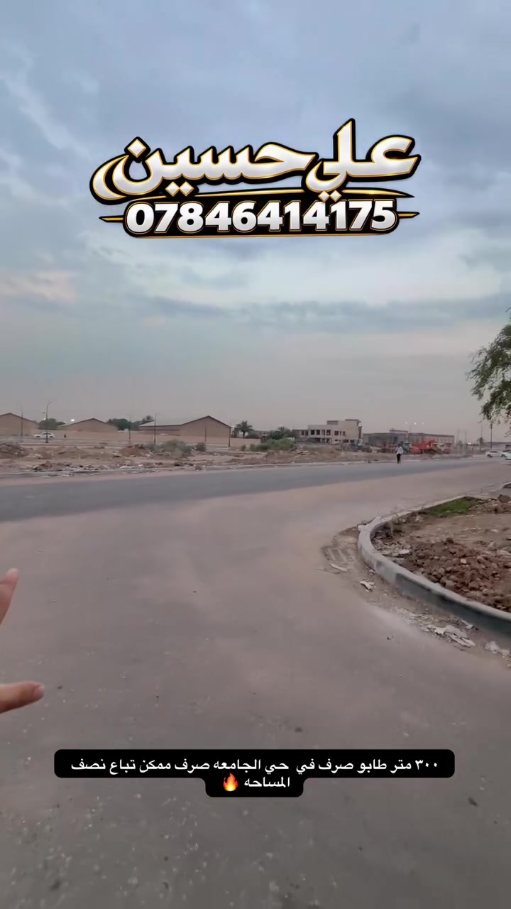 بابل الحلة • ٣٠٠م • طابو صرف
