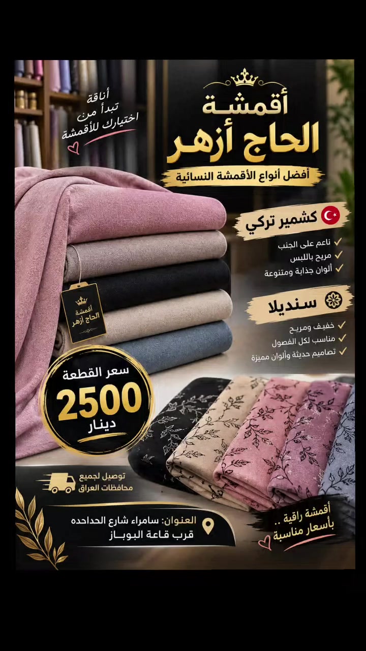 كشمير تركي • سنديلا • سامراء