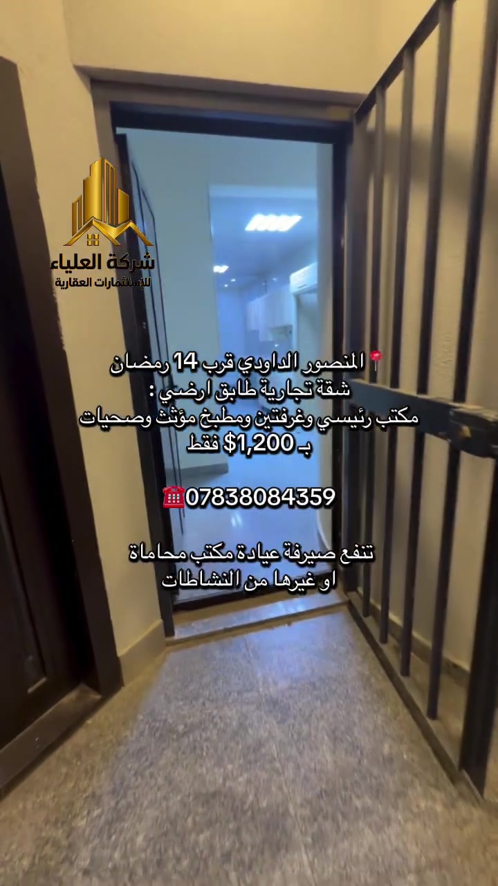 المنصور الداودي • طابق ارضي • عيادة محاماة صيرفة