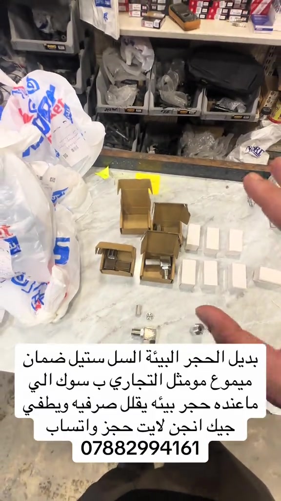 بديل حجر البيئه • ورشة سيارات • بغداد