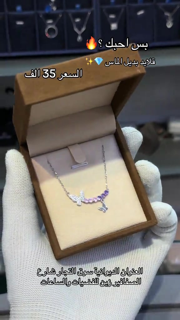 تميز باطلالتك معنا ✨  الفخامه والجوده العاليه 👍✨ العنوان الديوانيه/سوق التجار/ شارع الصفافير  يوجد توصيل الى كافه محافضات العراق🛵🛵 ***********/*********** #dimond #دايموند💎 #الديوانية #هدايا #فضة_قلبها_أبيض 
