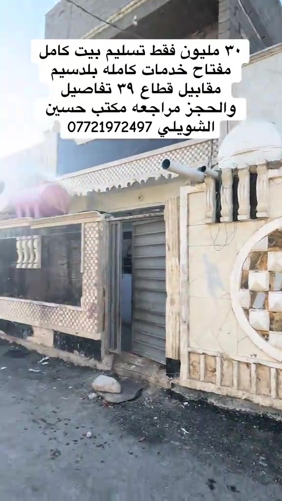 بلدسيم قطاع ٣٩ • بيت كامل • خدمات كاملة