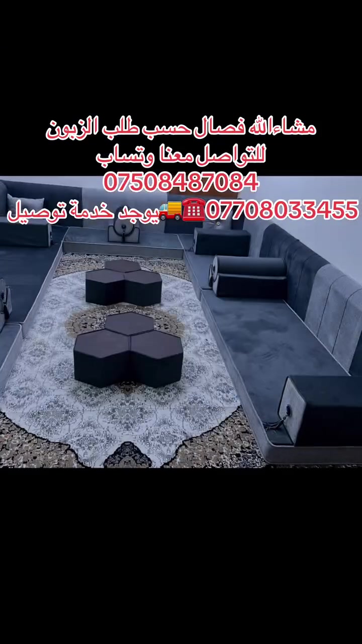أربيل • جلسات عربية • تفصيل حسب الطلب