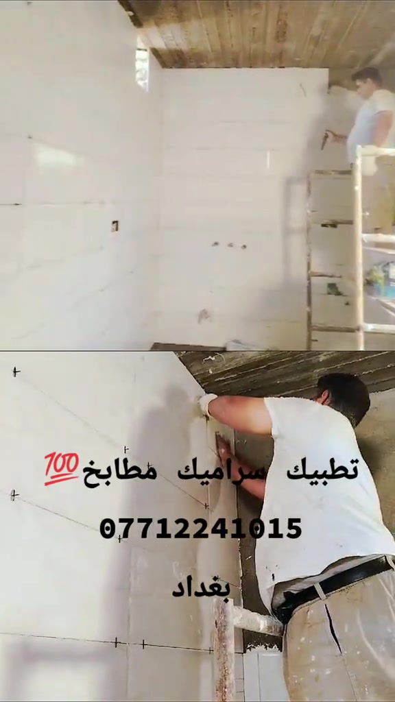 بياض • تطبيك • بغداد