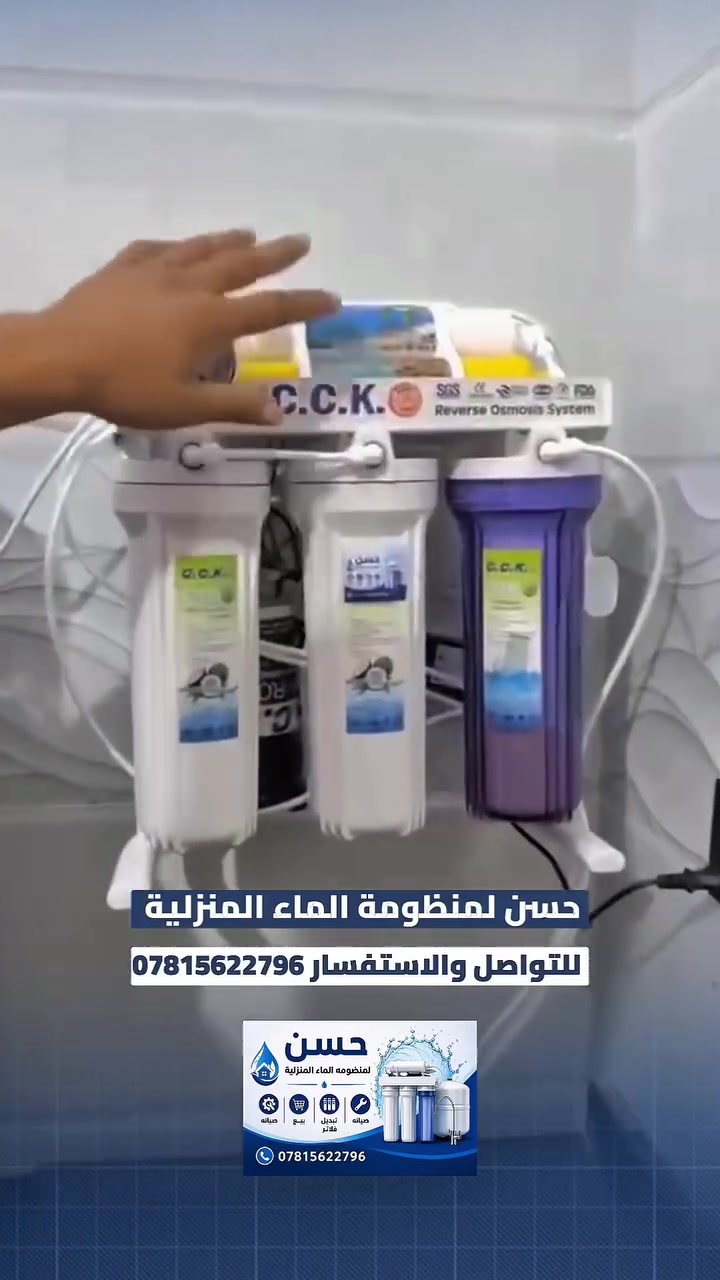 ▪️حسن لمنظومة الماء المنزلية ▪️
🔵بيع _ تبديل _ صيانة _ تنصيب 
📍كربلاء المقدسة _ طويريج 📍
⚪️للتواصل والاستفسار ***********

