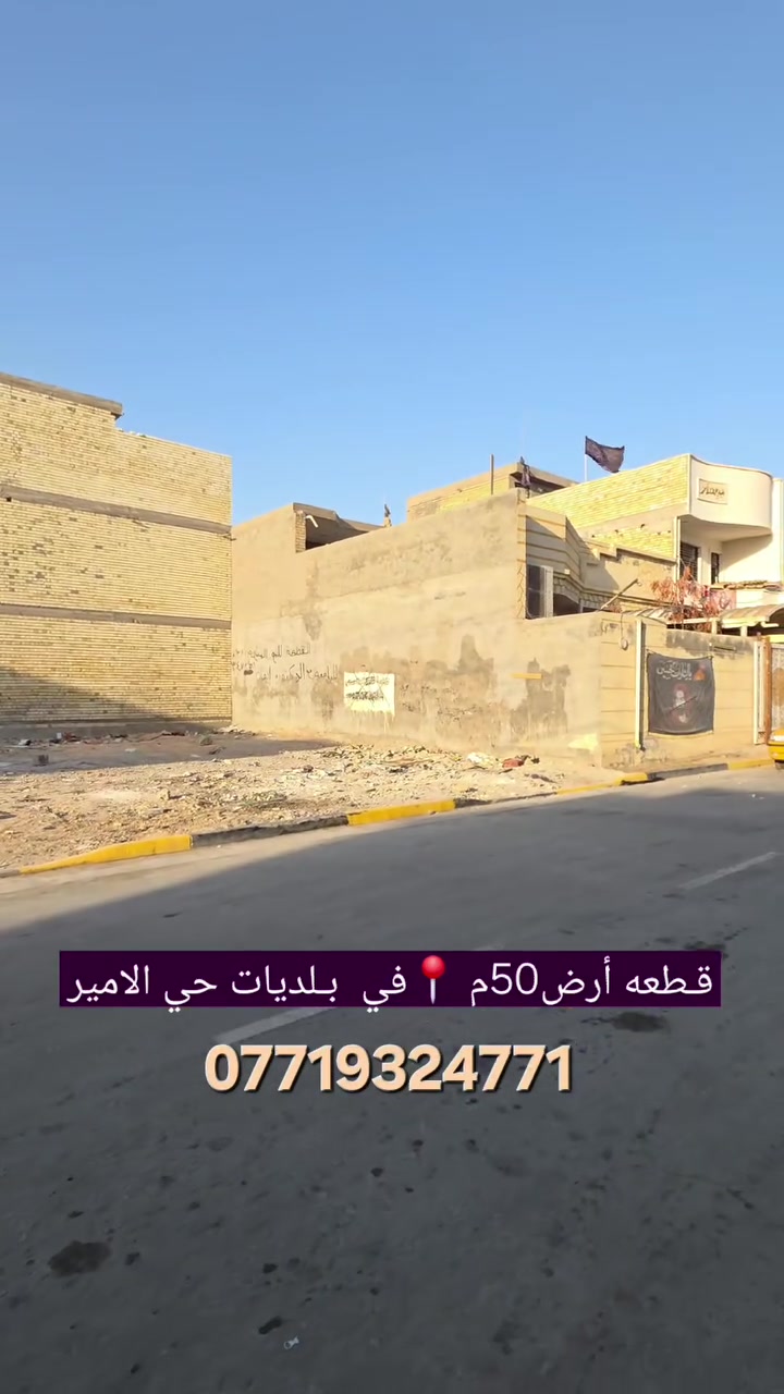 طابو ملك صرف • سند ٢٥ • بلديات حي الامير