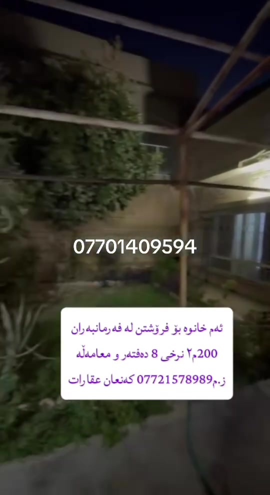 للبيع • ٢٠٠م • ماكو تفاصيل