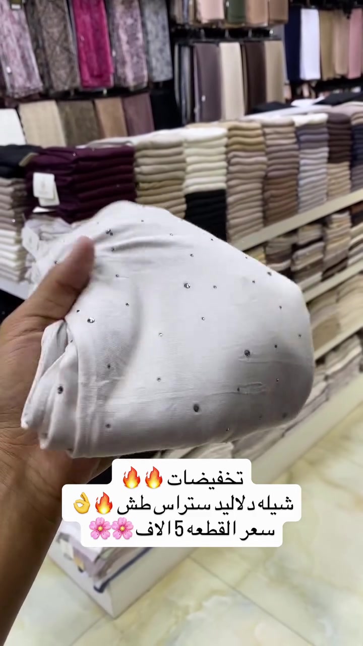 

نص مكتوب في الصور:
- تخفيضات 🔥🔥 شيلي دلاليد ستراس طش 👌🔥 سعر القطعه 5 الاف 🌸🌸