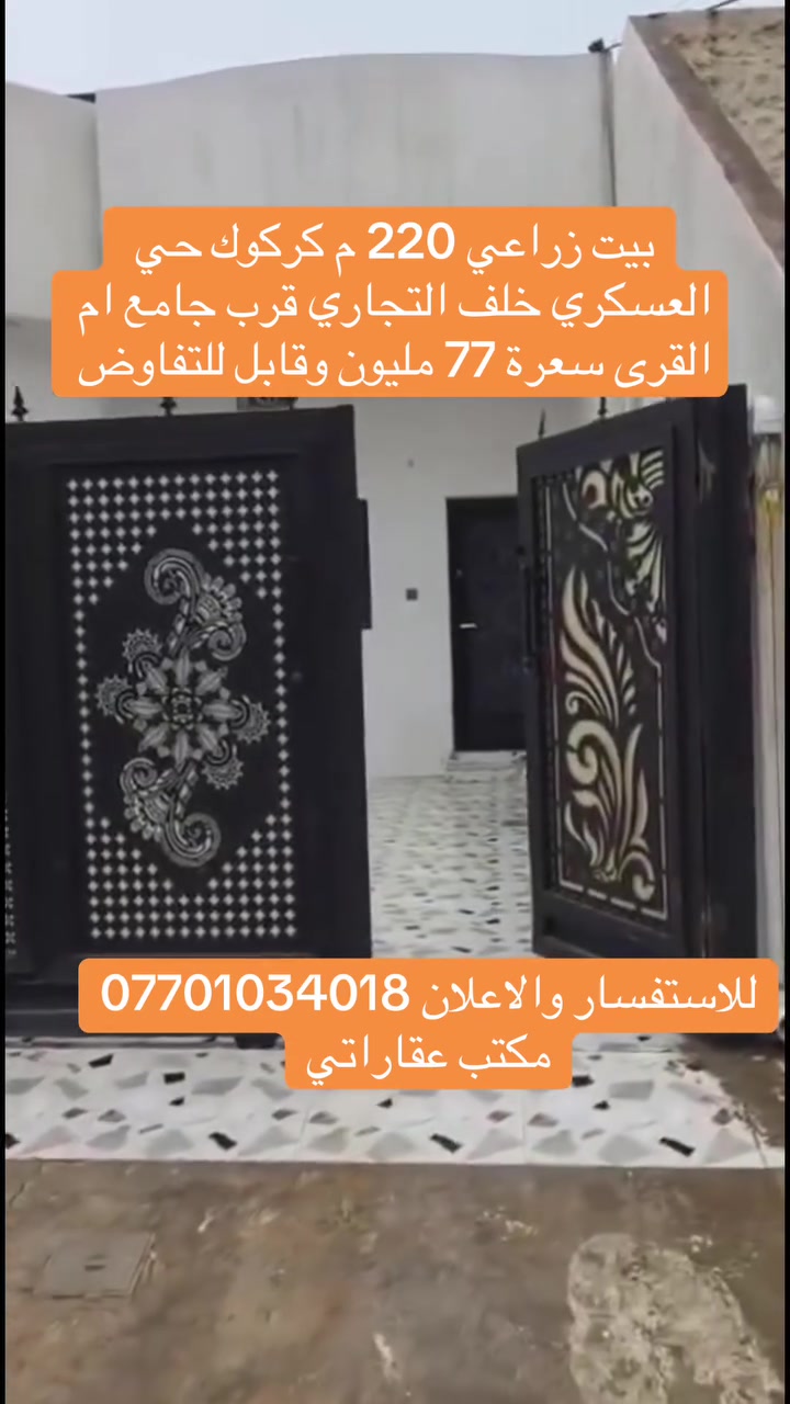 كركوك • حي العسكري • ٢٢٠م
