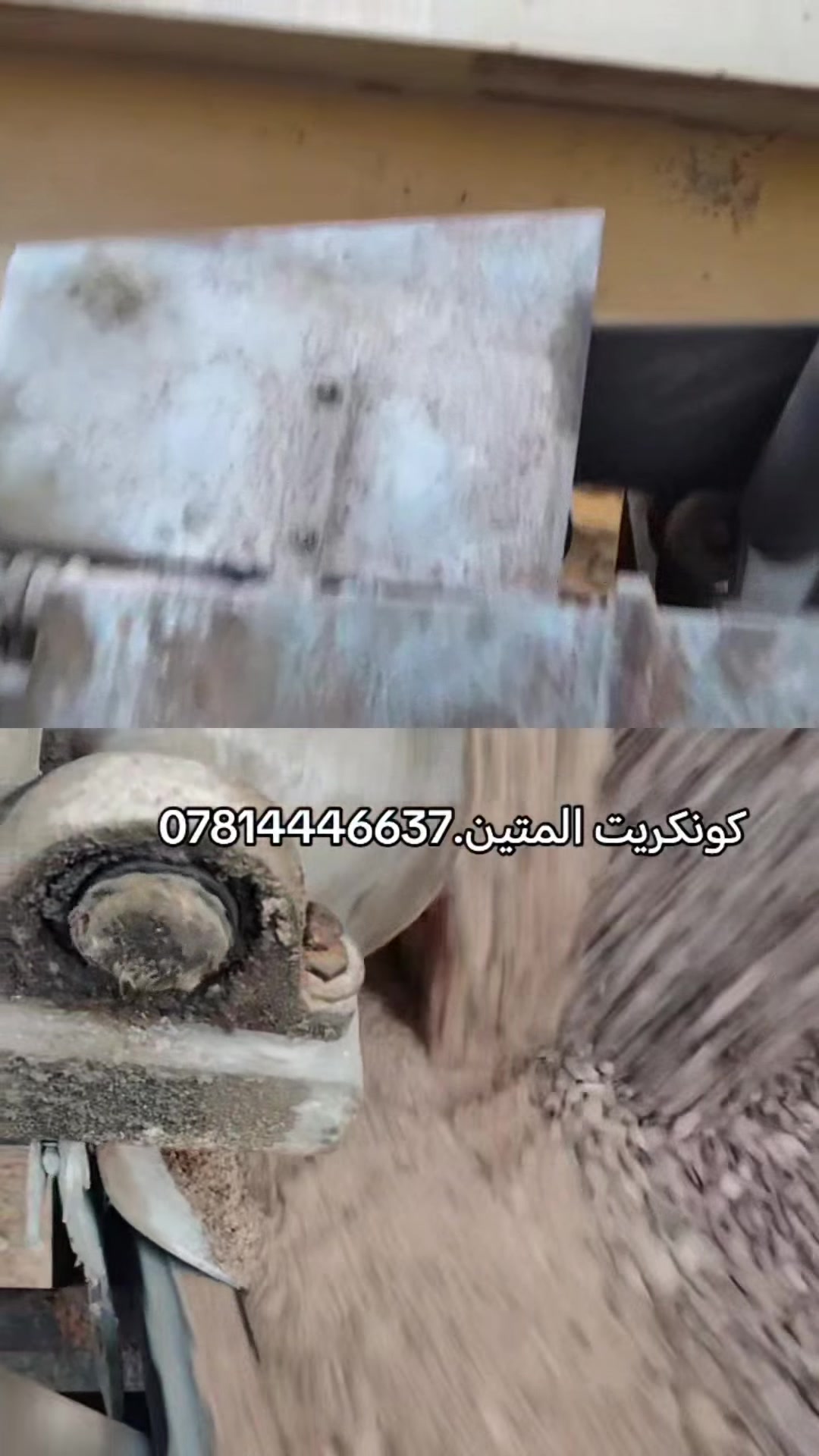 #كونكريت_المتين_***********
#السماوة #الناصريه #بغداد #العراق
نعمل وفق المواصفات الهندسية 
وبضمان الجودة والمتانة الدائمة
يتوفر لدينا كل نوعيات الكونكريت
C20 c25 C30 c35 c40
