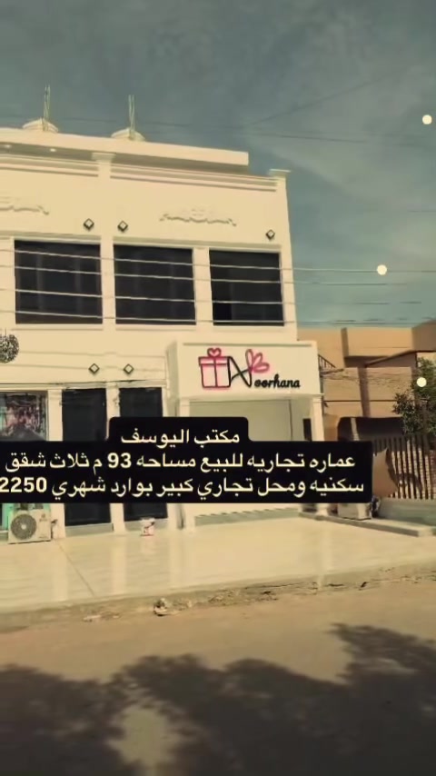 عرض تجاري للبيع عماره مساحة 93م ثلاث شقق سكنيه ومحل تجاري كبير بوارد شهري مليونين ونصف وعماره  مساحة 186م 6 شقق سكنيه ومحلين تجاريه كبيره بوارد شهري خمسة ملاين ومساحه 279م9 شقق سكنيه وثلاث محال تجاريه كبيره بوارد شهر سبعة ملاين ونصف ومساحه 372م12شقه سكنيه وأربعة محال تجاريه بوارد شهري عشرة ملاين  للاستفسار الاتصال على الأرقام التأليه *********** او *********** او زيارة موقع المكتب الغزاليه الشارع الرئيسي مقابيل شارع 15 الهياكل
