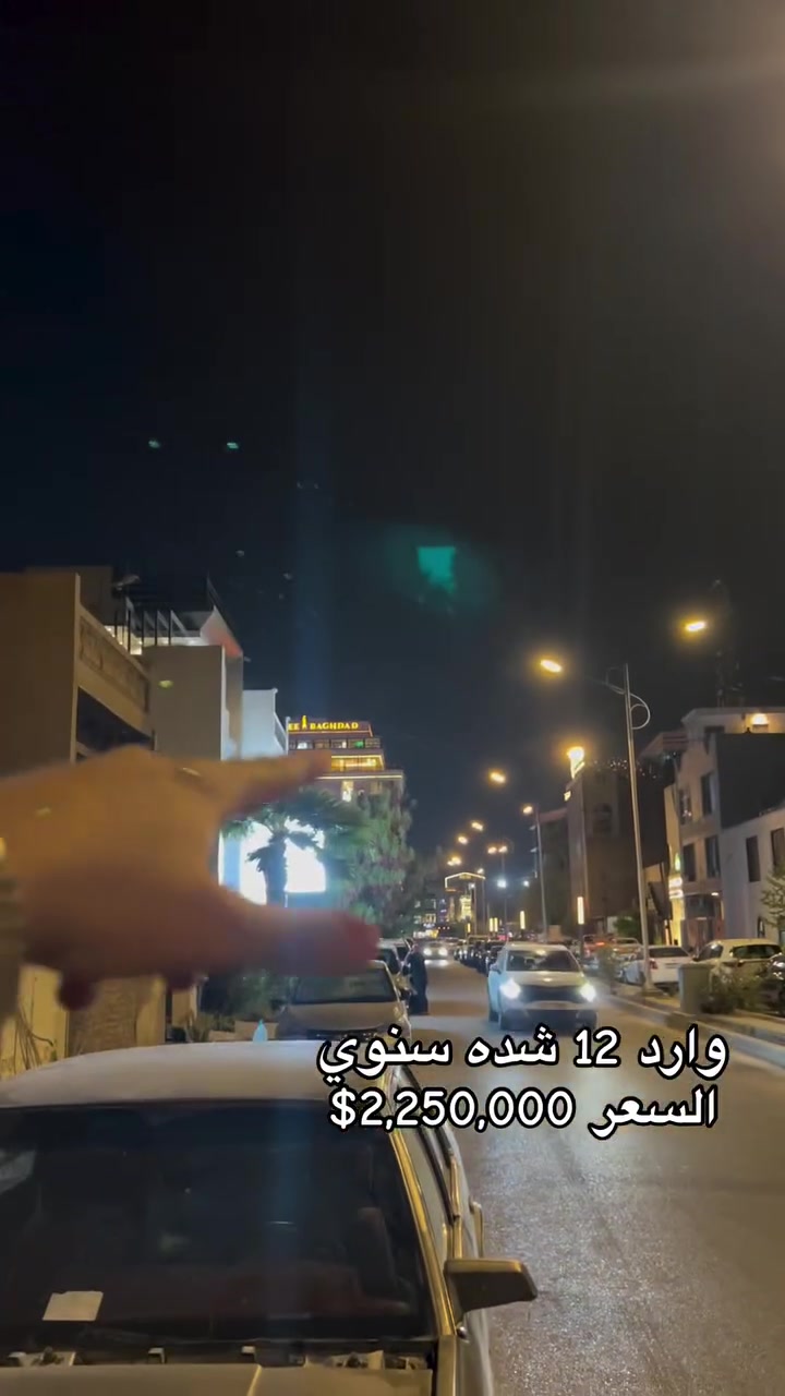 عمارة للبيع في اليرموك 200 متر 
الوارد 120,000$
السعر 2,250,000$
للتواصل :
***********
***********
***********
***********
#بغداد #عقار
