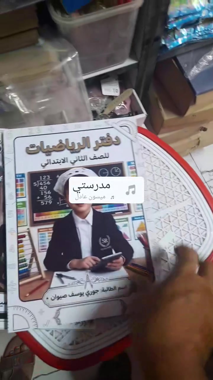 🎒 اجعل عامك الدراسي مميزاً مع دفاتر بصورة بطلك الصغير! 🌟
​هل تود أن يبدأ أطفالكم العام الدراسي الجديد بنشاط وحماس مختلف؟
في [ #مكتبة #المسار]، نحول أدوات المدرسة العادية إلى ذكريات جميلة!
​نقدم خدمة طباعة الدفاتر المدرسية بتصميم شخصي كامل، حيث يمكنكم وضع صورة الطالب، اسمه، وشخصيته المفضلة أو صفه الدراسي على الغلاف بكل احترافية وجودة عالية.
​✨ لماذا تختار دفاترنا المدرسية؟
#​تميز وفخر: صورة الطالب على الدفتر تمنحه شعوراً بالثقة والتميز بين زملائه.
#​جودة عالية: أغطية متينة مقاومة للتلف وطباعة واضحة وزاهية الألوان تدوم طوال العام.
​تنظيم سهل: متوفرة بعدة أحجام وعدد صفحات يناسب كافة المراحل الدراسية (تسطير مسطر، مربعات، أو إنجليزي).
#​وداعاً للضياع: لن تختلط دفاتر طفلك بدفاتر زملائه بفضل التصميم الفريد والخاص به.
​🎁 عرض العودة إلى المدرسة الخاص:
​اطلب مجموعة متكاملة (مجموعة دفاتر لمختلف المواد) واحصل على خصم خاص أو تصميم جدول مدرسي مجاني يحمل نفس طابع الدفاتر!
​📍 زورونا اليوم أو اطلبوا عبر الواتساب:
​العنوان: [ ذي قار - الرفاعي - شارع الاطباء ...]
​للحجز والطلب السريع: [واتساب  / *********** ]
​خدمة التوصيل: متوفرة لجميع المناطق 🛵
​اجعل عامه الدراسي قصة نجاح تبدأ بغلاف فريد! 📚✨
