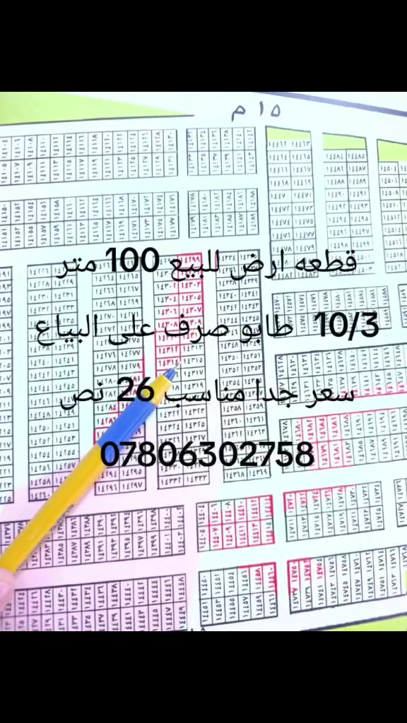 أرض • ١٠٠م • لا تفاصيل