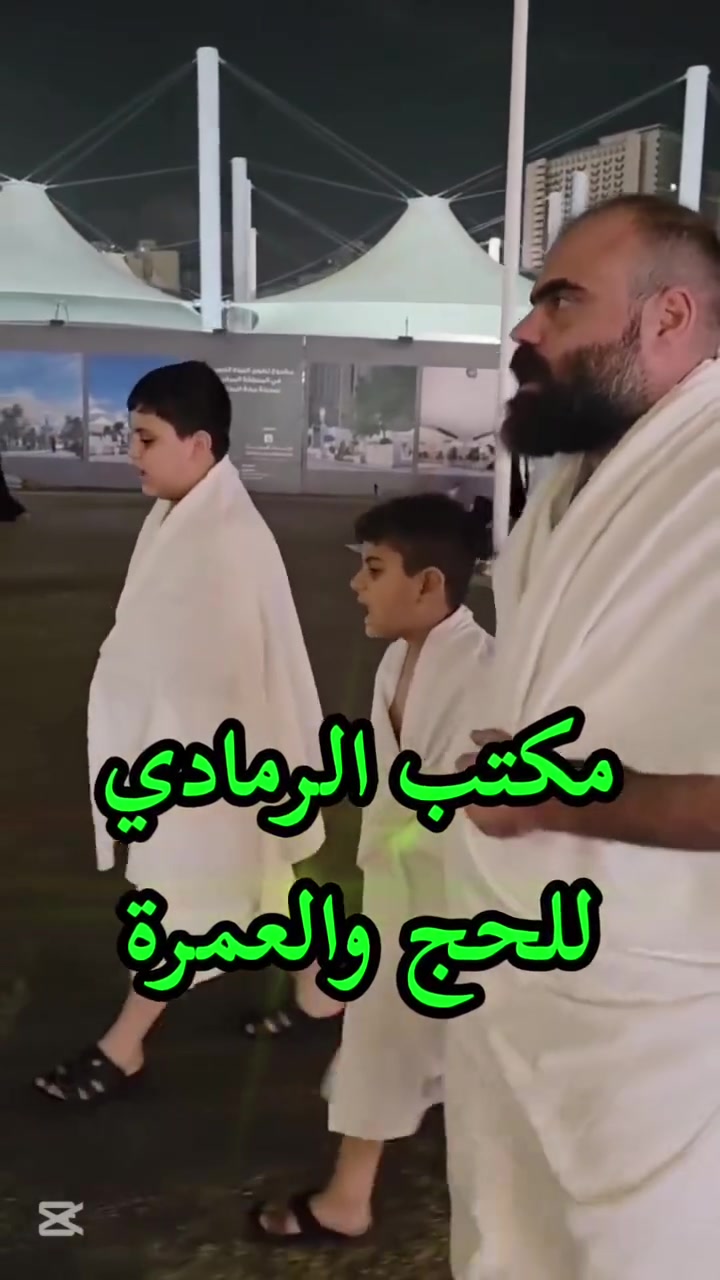🕋✨ بشّركم بالعمرة بالتقسيط ✨🕋

🌙 لا تفوّتوا فرصة زيارة بيت الله الحرام

💳 العمرة بالتقسيط على بطاقة ماستر كارد مصرف الرافدين
📆 تقسيط مريح لمدة 10 أشهر

✨ سافر للعمرة الآن وادفع بالتقسيط ✨

📢 سارعوا بالحجز، المقاعد محدودة!

🏢 مكتب الرمادي للحج والعمرة
📍 الأنبار – الرمادي – الـ5 كيلو

📞 للحجز والاستفسار:
***********
***********

🤲 عمرة مباركة وتقبّل الله طاعتكم@
