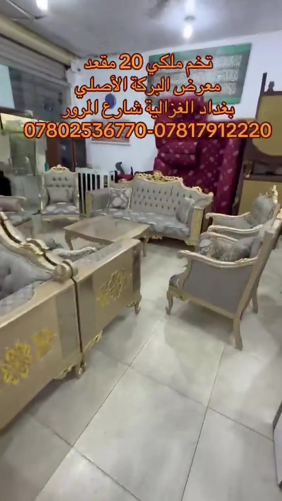 

نص مكتوب في الصور:
- تخم ملكي 20 مقعد
- معرض البركة الأصلي
- بغداد الغزالية شارع المرور
- ***********-***********