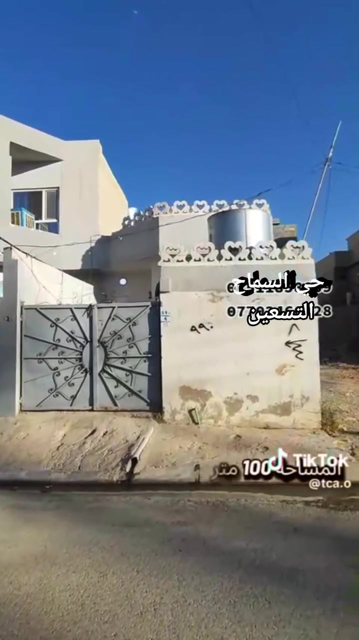 بيت للبيع في حي السماح التسعين
ملك صرف طابو زهور
١٠٠ متر
٦٠ مليون وبي مجال بسيط 
 

للتواصل 

***********
***********
