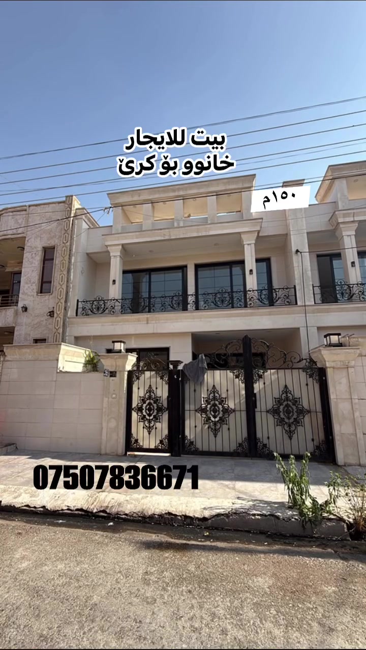 إيجار • ١٥٠م
