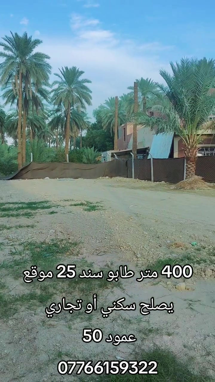 ٤٠٠م • قريب على الامامين • مباشر على التبليط