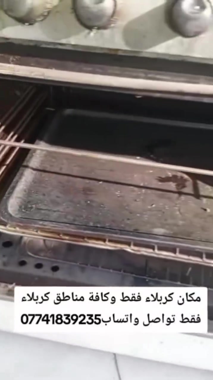 تنظيف • كربلاء فقط • واتساب