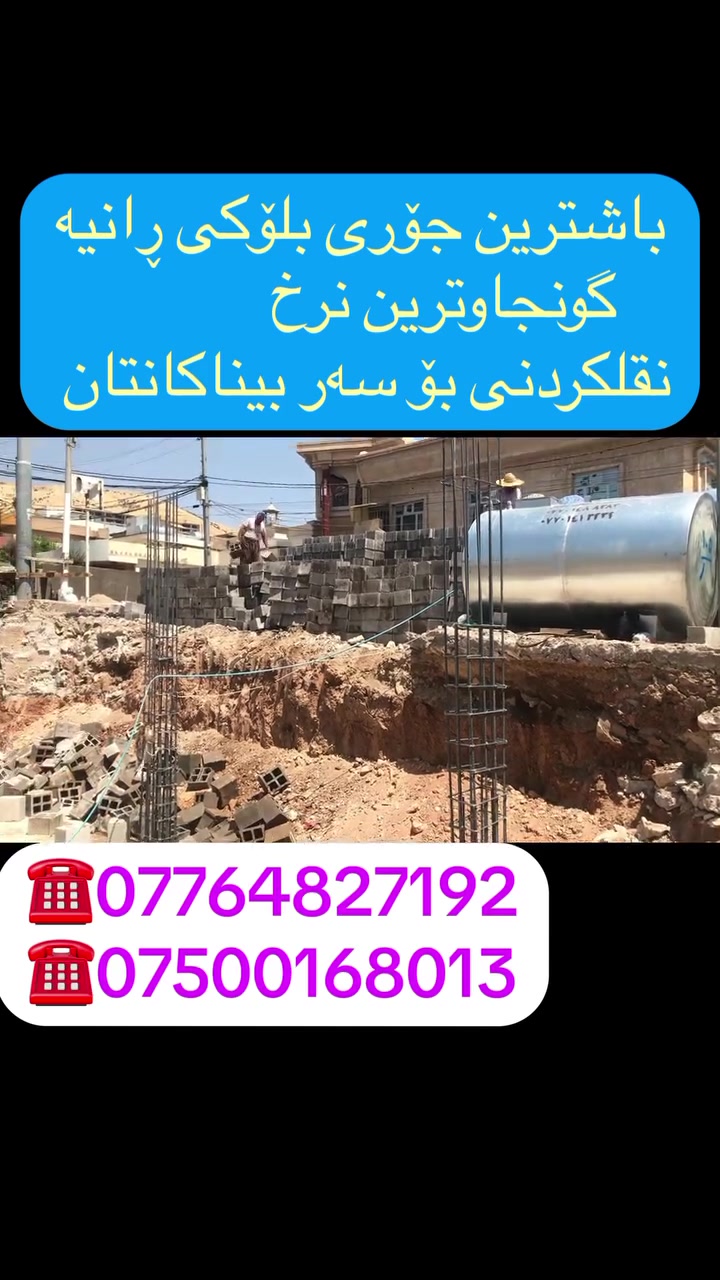 بلوك رانية • بيت • حيطان