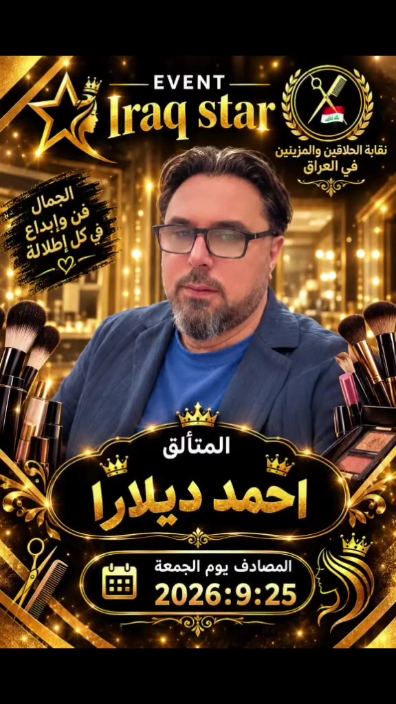اهلا وسهلا بكم جميعا في افينت عراق استار لتجميل للشتراك علئ *********** @إشارة

