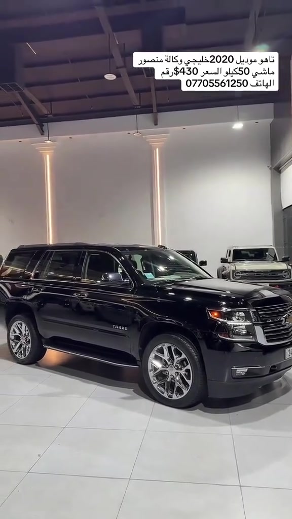 تاهو موديل2020 خليجي وكالة منصور ماشي 50 الف كيلو متر 
السعر 430$
رقم الهاتف : ***********
مكان السيارة اربيل 
..
.
.
.

.
#explore #العراق #fypシ #الشعب_الصيني_ماله_حل😂😂 #viralvideos

