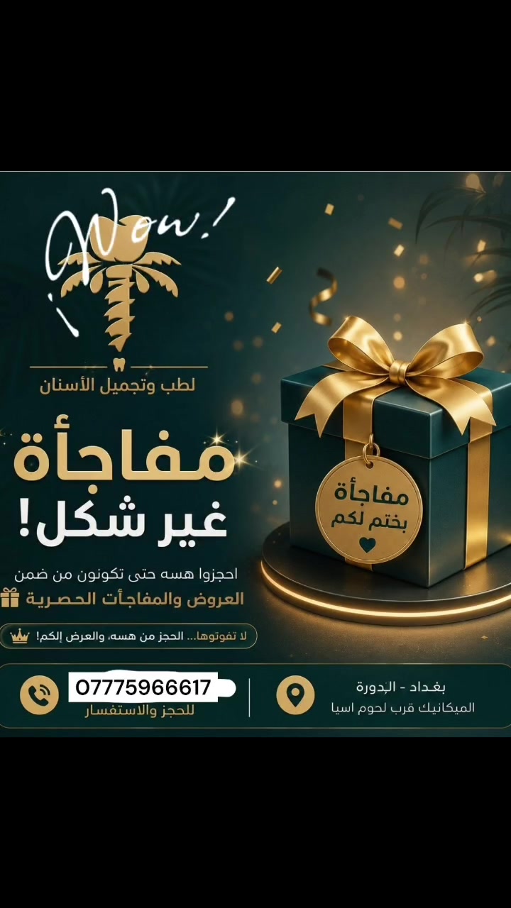 شنو تتوقعون مخبّيلكم بهالبوكس؟ 🎁
خمنوا شنو المفاجأة… يمكن اسمك يطلع من ضمن المحظوظين 🤍🔥***********
